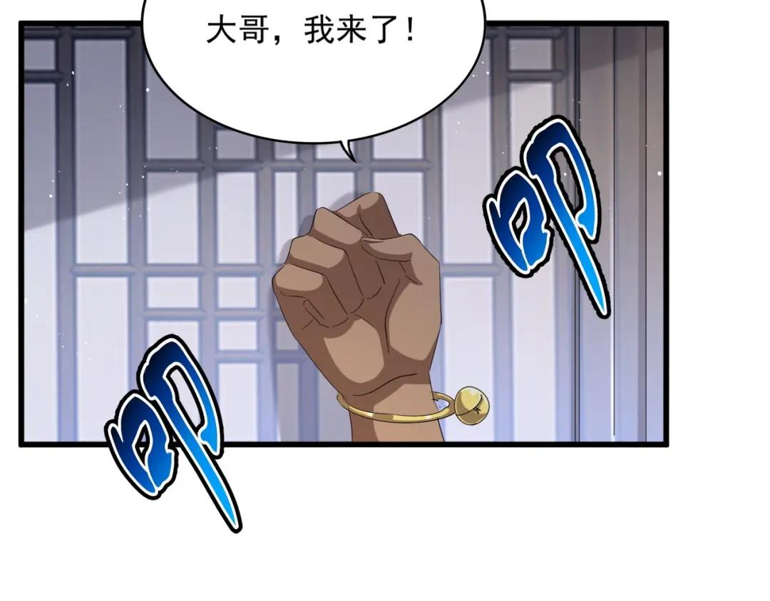 第421话 自己人 第97页