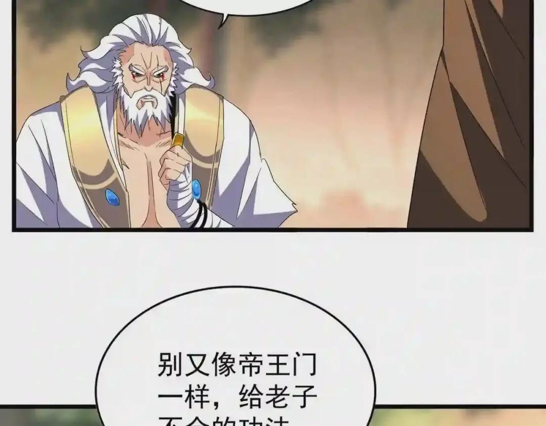 第217话 七家主 第4页