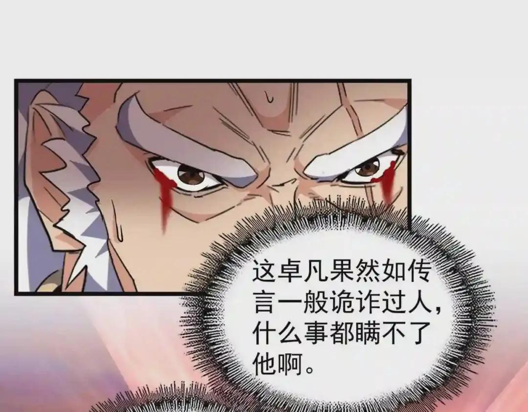 第217话 七家主 第23页
