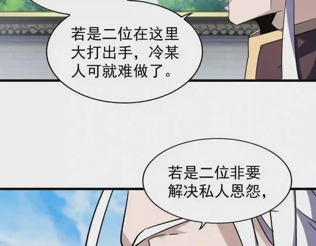 第217话 七家主 第90页