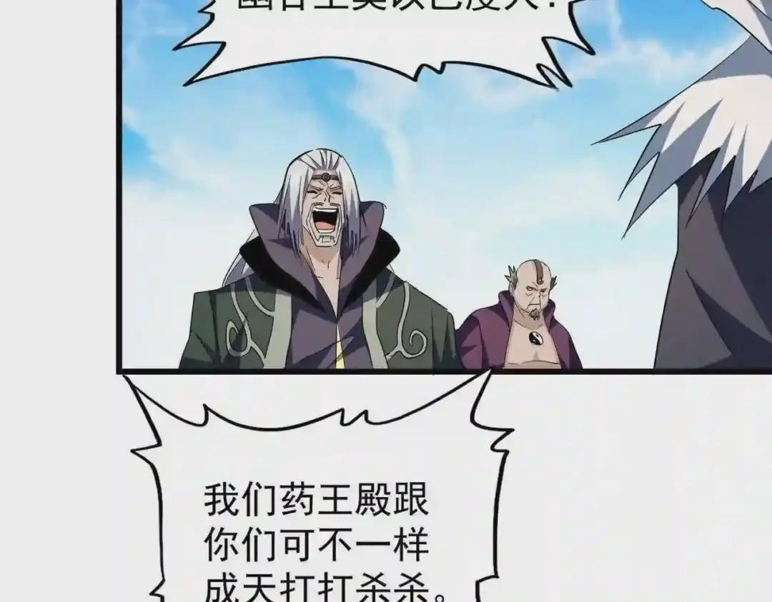 第217话 七家主 第97页