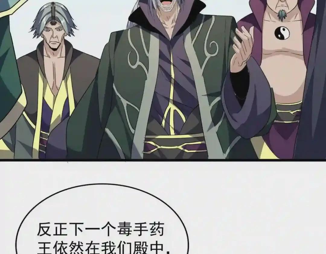 第217话 七家主 第99页