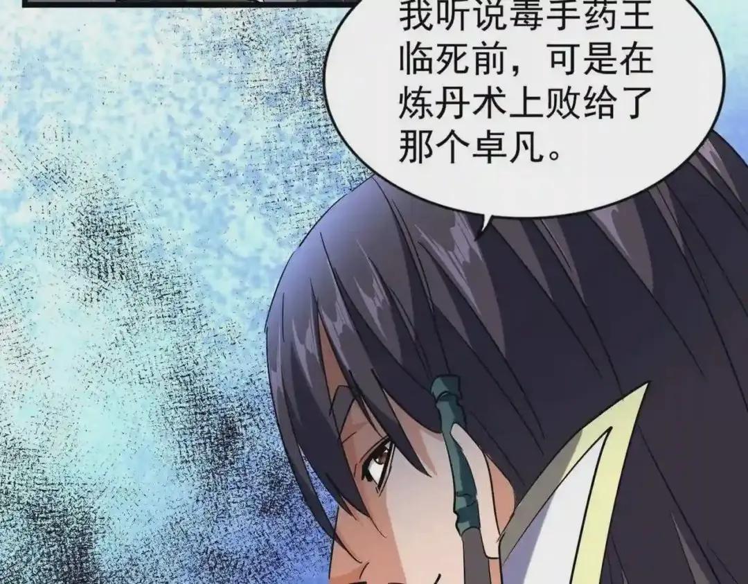 第217话 七家主 第103页
