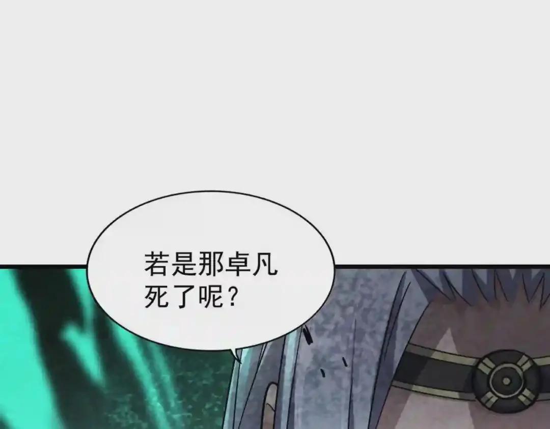 第217话 七家主 第106页