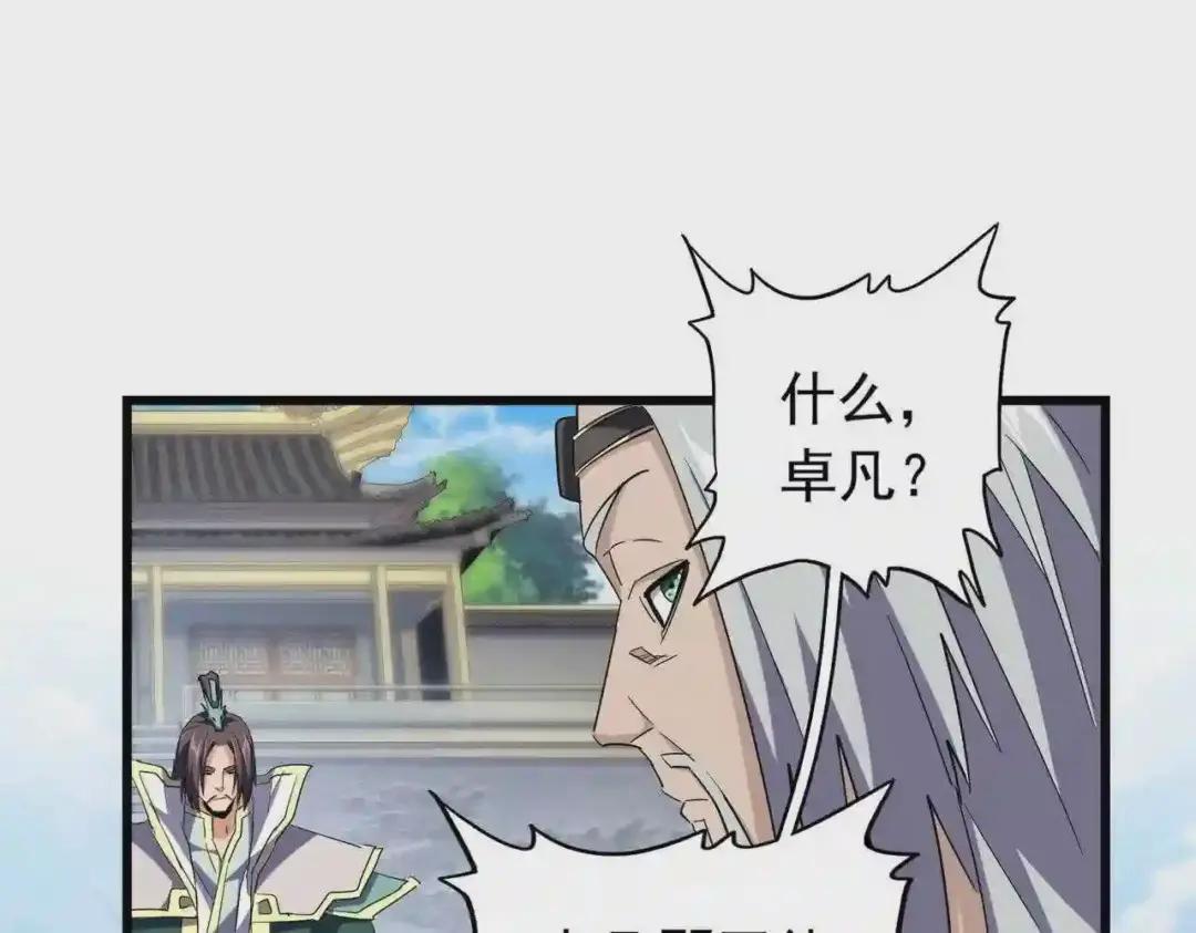 第217话 七家主 第109页