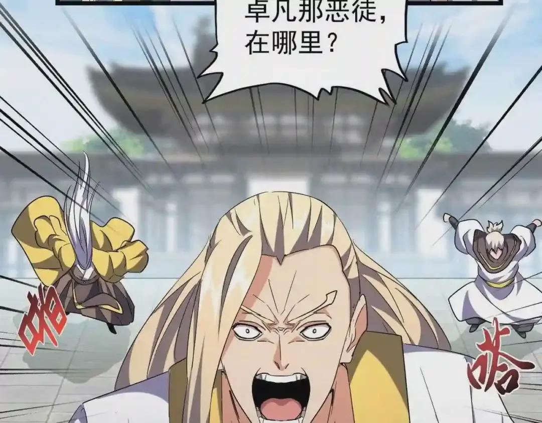 第217话 七家主 第110页