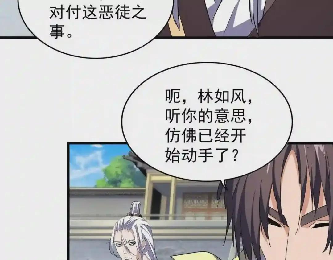第217话 七家主 第116页