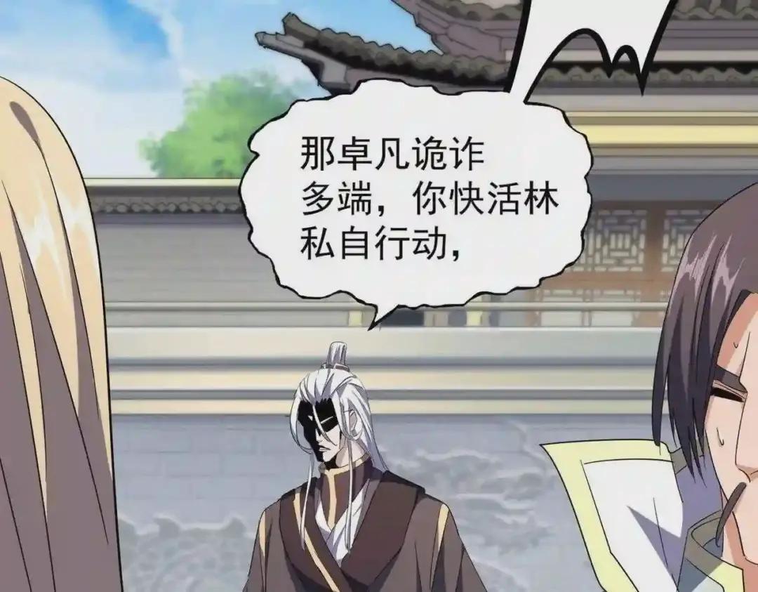 第217话 七家主 第121页