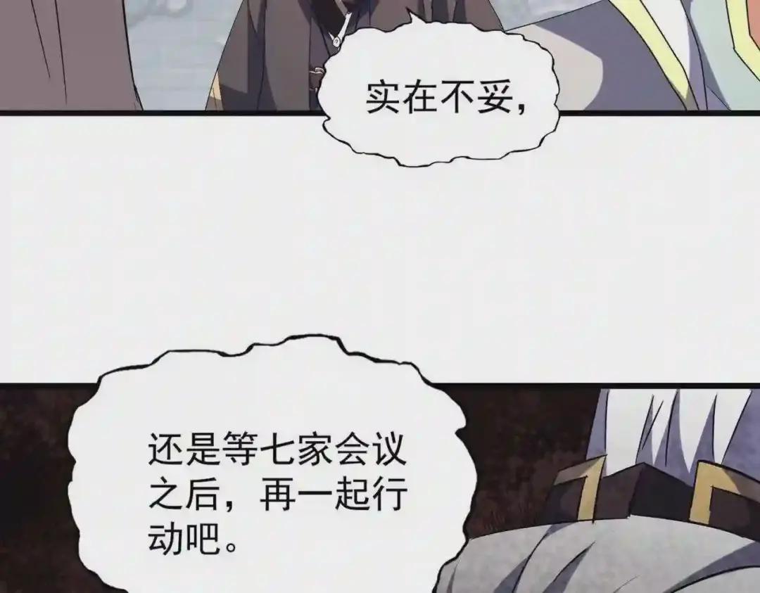 第217话 七家主 第122页