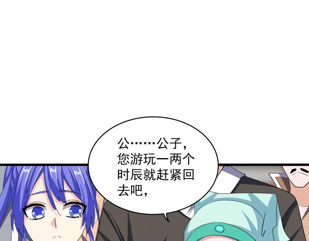 第379话 万钧之人（指体重） 第3页