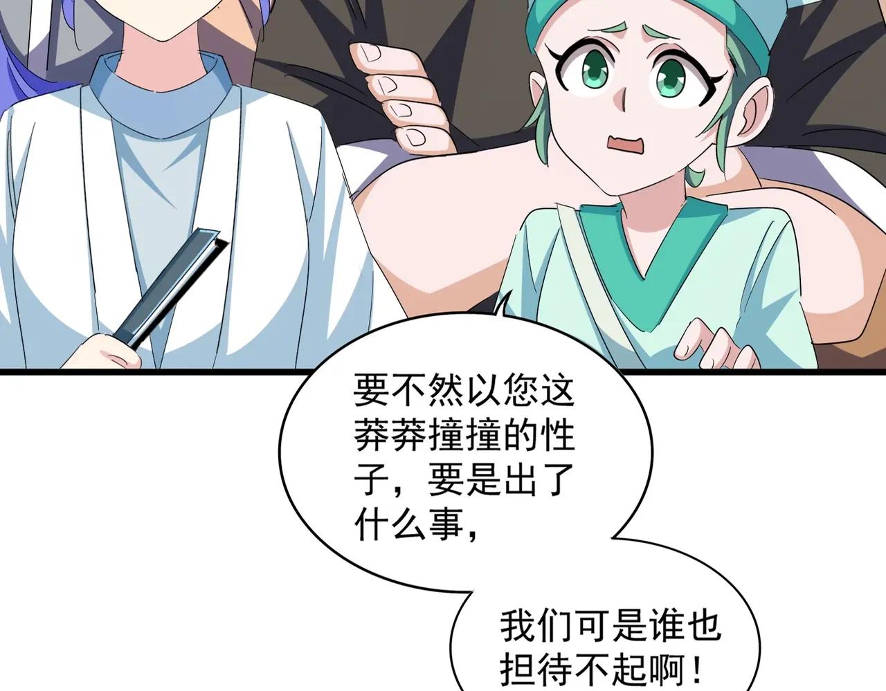 第379话 万钧之人（指体重） 第4页