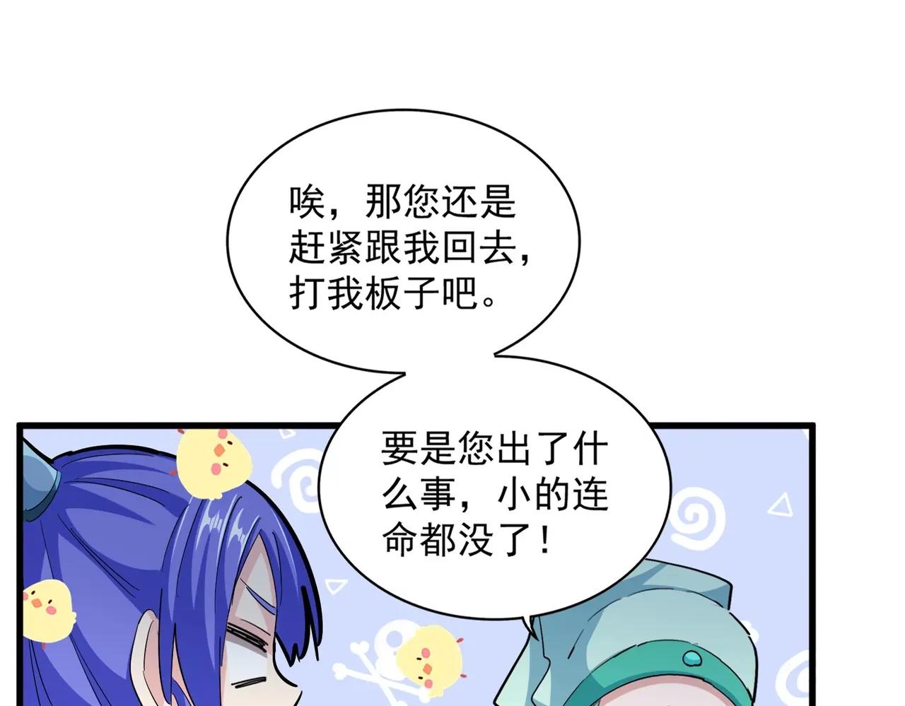 第379话 万钧之人（指体重） 第8页