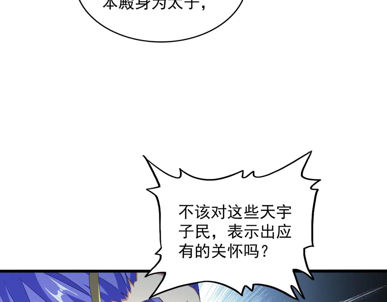 第379话 万钧之人（指体重） 第33页