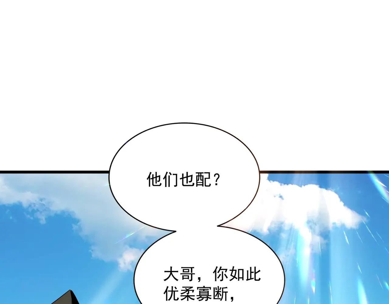第379话 万钧之人（指体重） 第36页