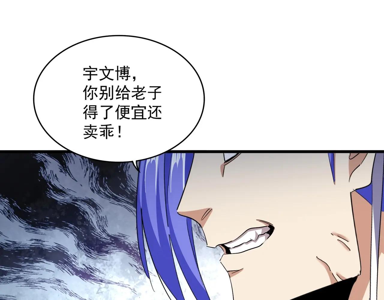 第379话 万钧之人（指体重） 第43页