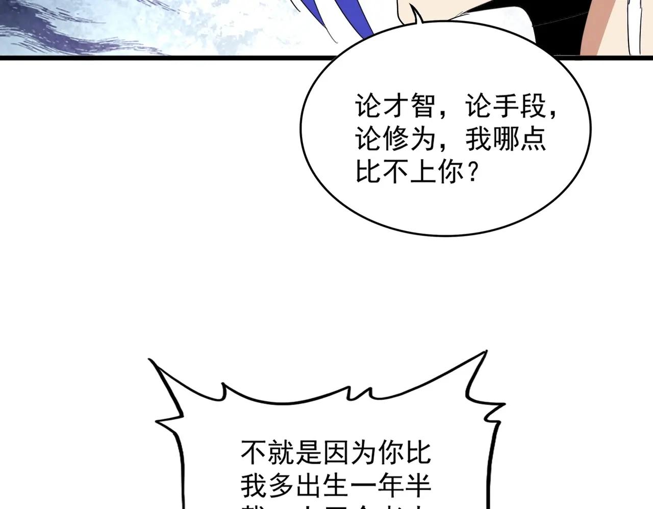 第379话 万钧之人（指体重） 第44页