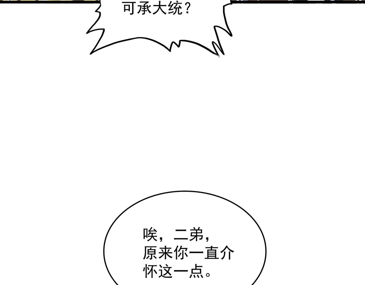 第379话 万钧之人（指体重） 第47页