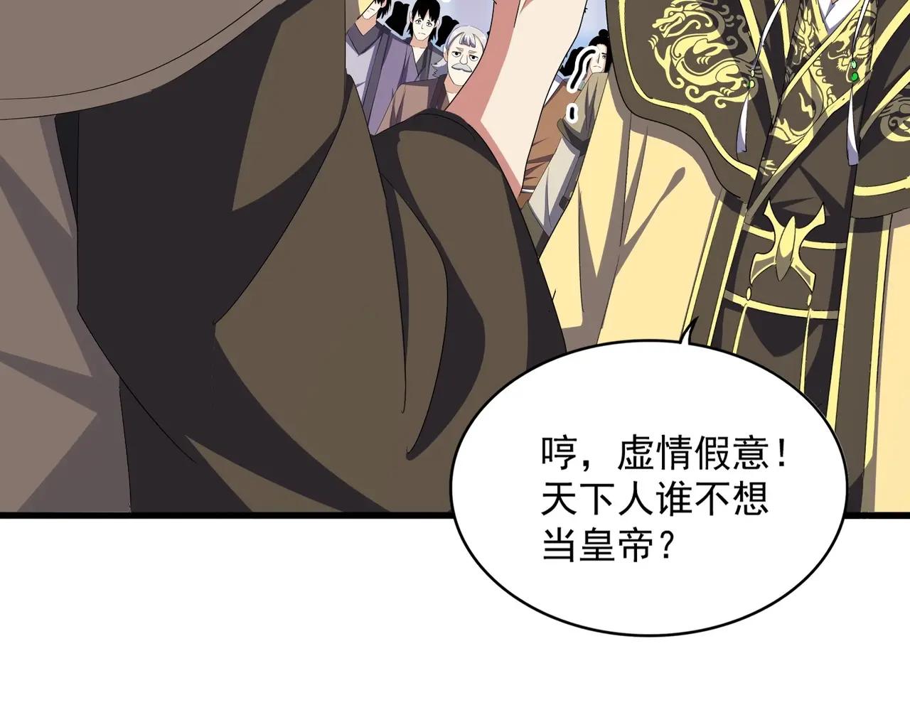 第379话 万钧之人（指体重） 第51页