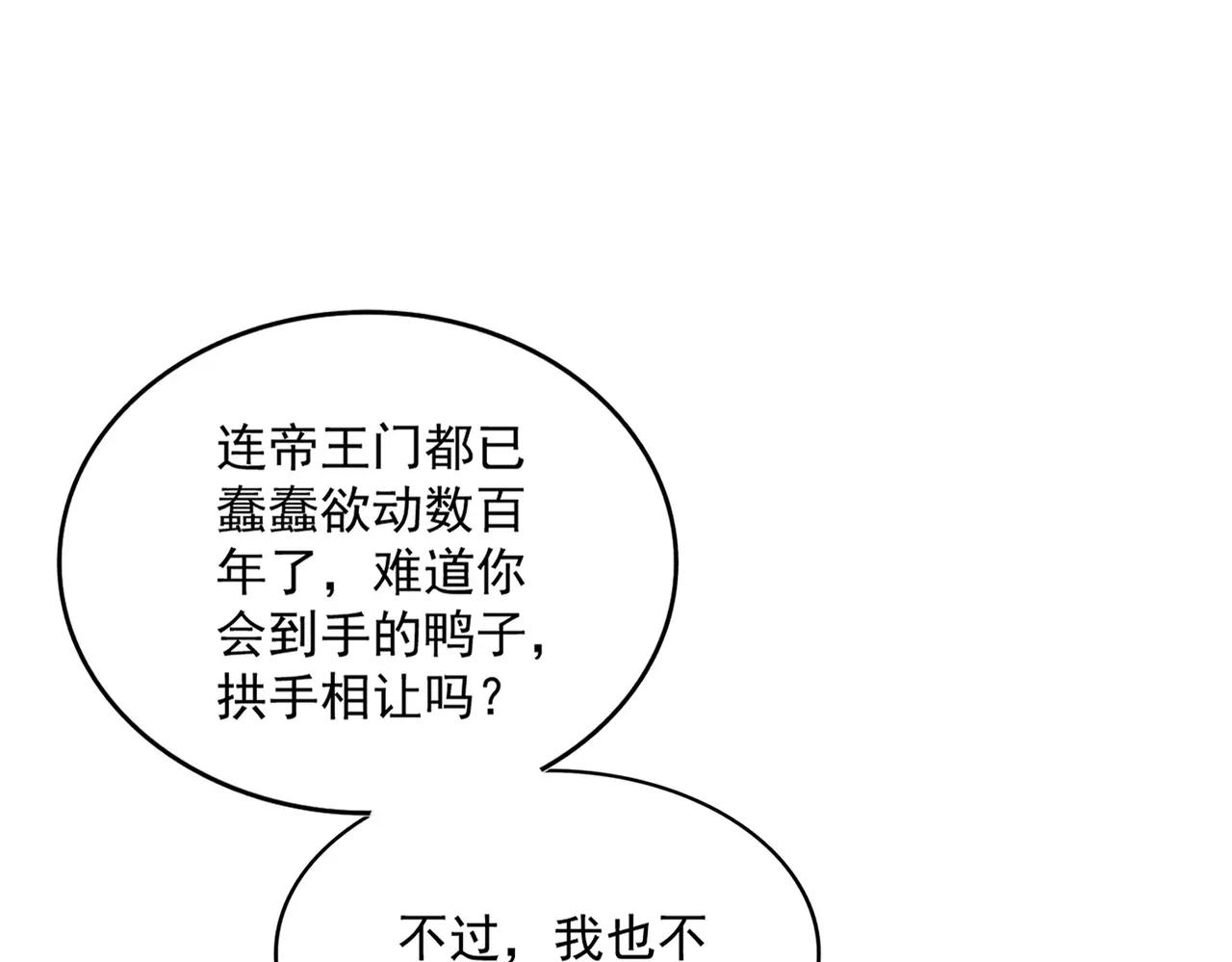 第379话 万钧之人（指体重） 第52页