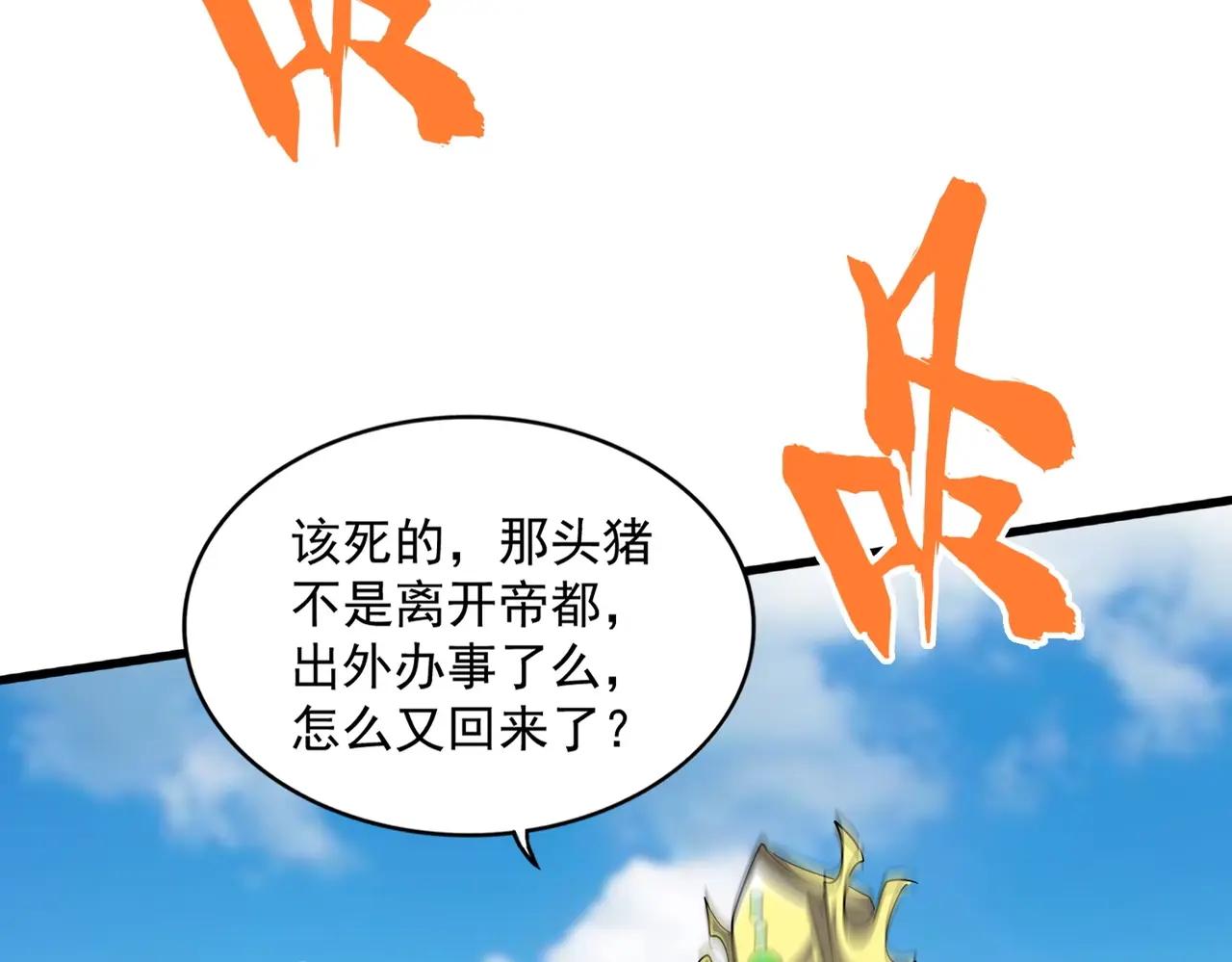 第379话 万钧之人（指体重） 第57页