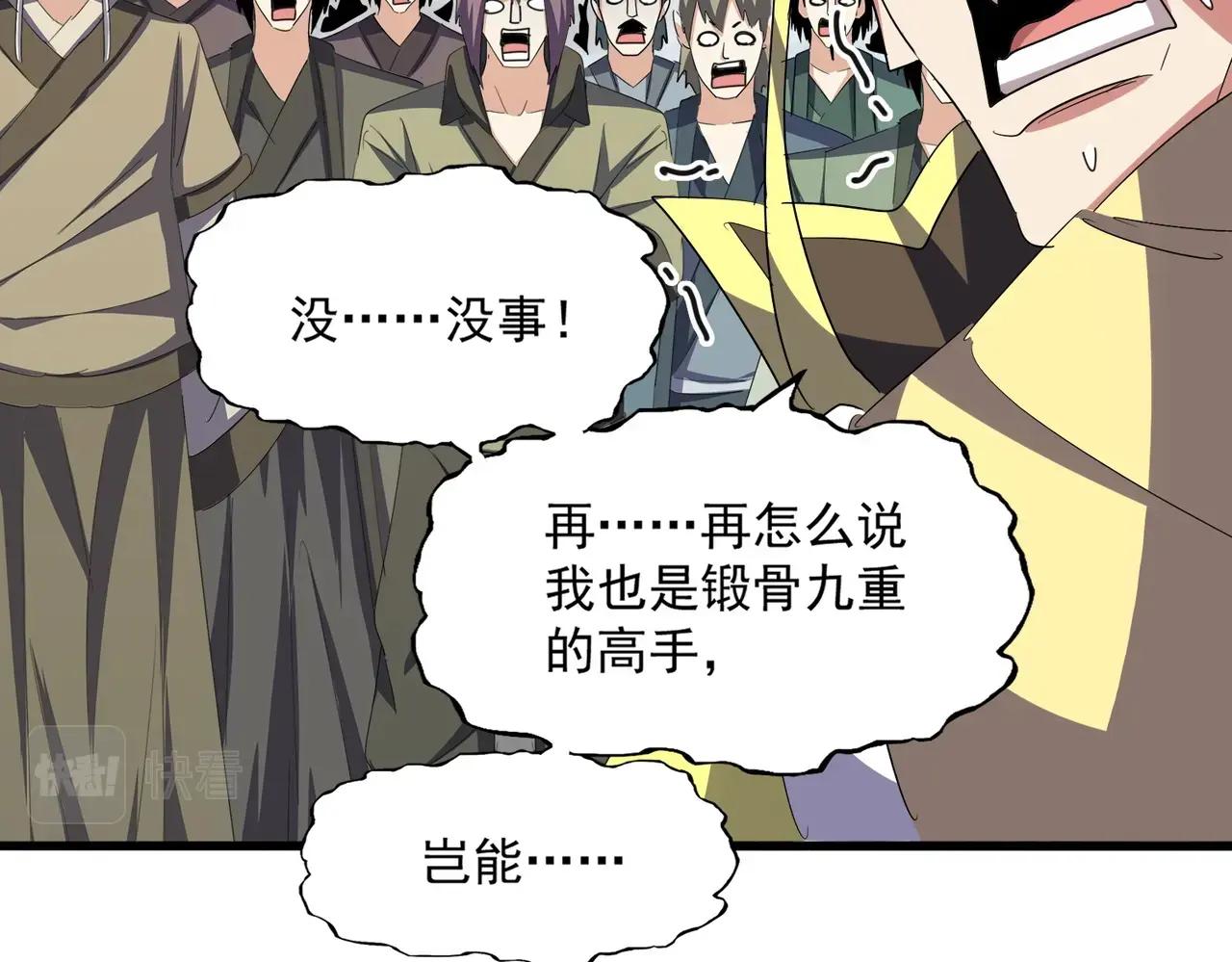 第379话 万钧之人（指体重） 第72页