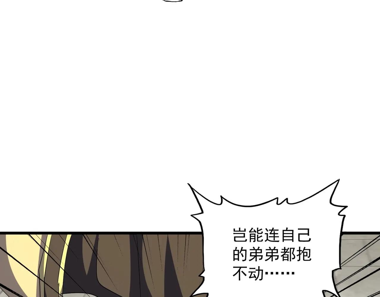 第379话 万钧之人（指体重） 第73页