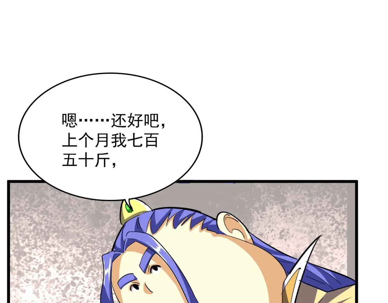第379话 万钧之人（指体重） 第76页