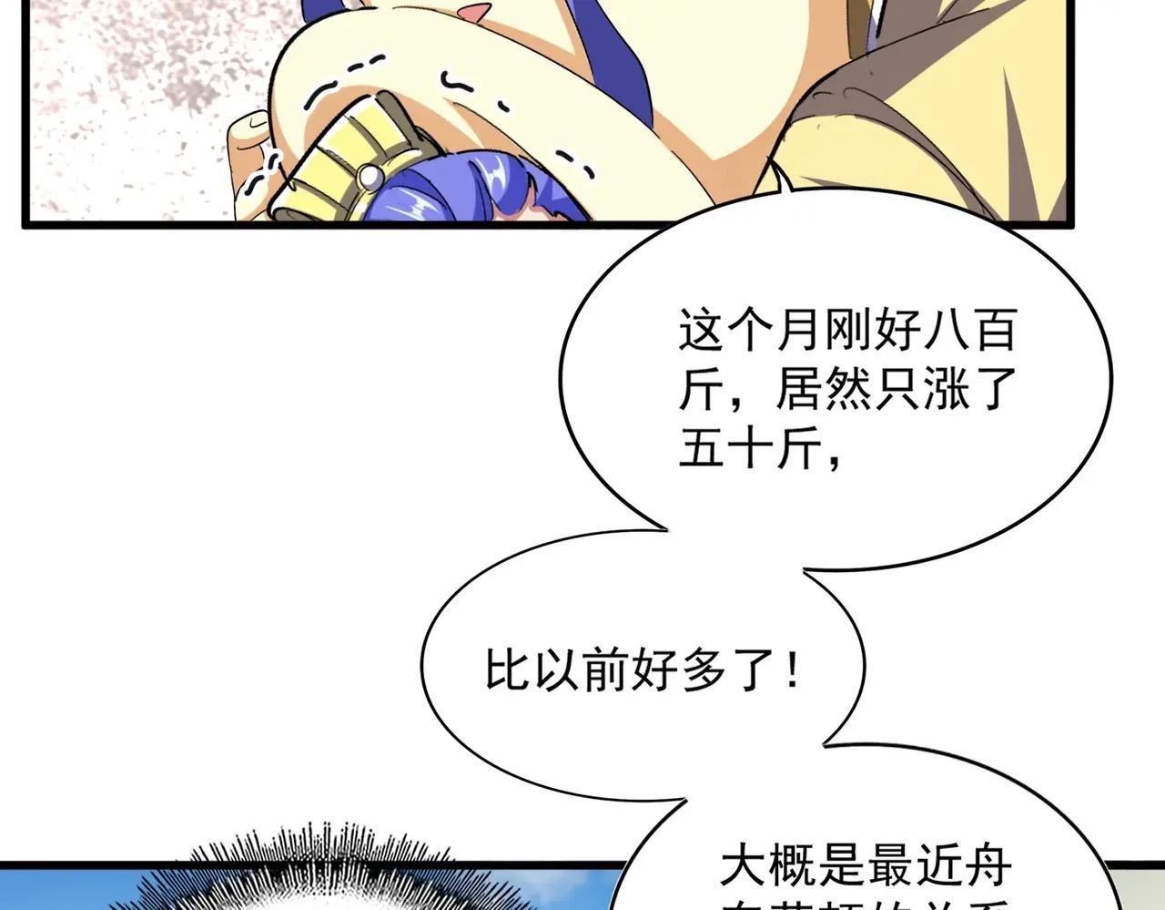 第379话 万钧之人（指体重） 第77页