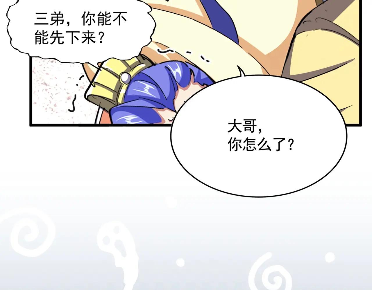 第379话 万钧之人（指体重） 第80页