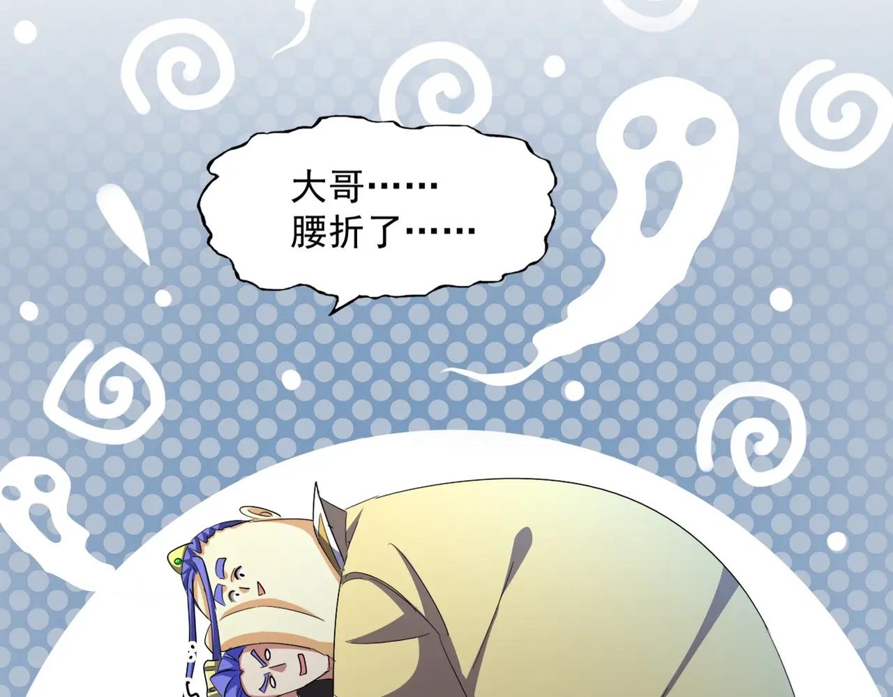 第379话 万钧之人（指体重） 第81页