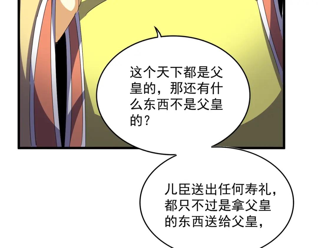 第430话 突然发难 第21页