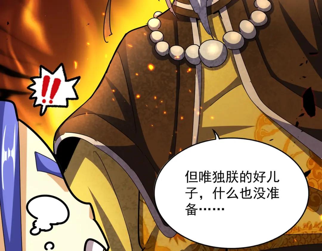 第430话 突然发难 第29页