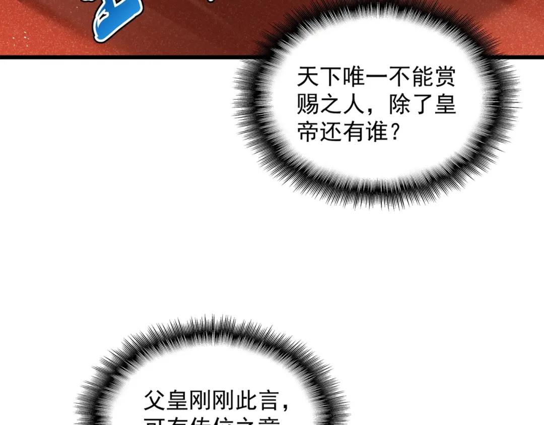 第430话 突然发难 第84页