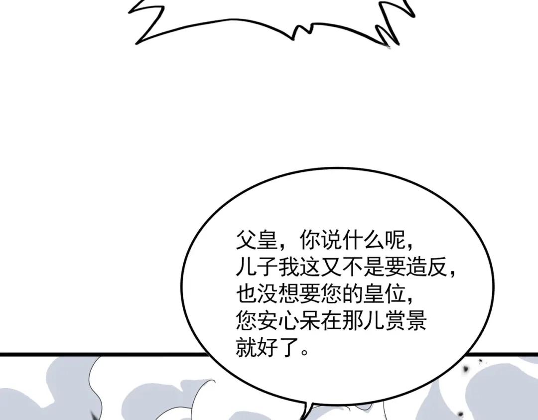 第839话 强闯皇宫 第24页