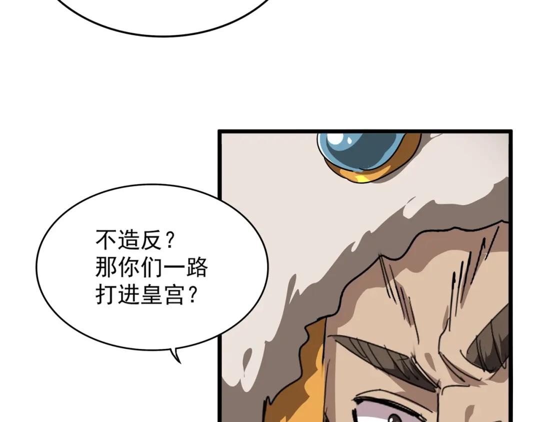 第839话 强闯皇宫 第26页