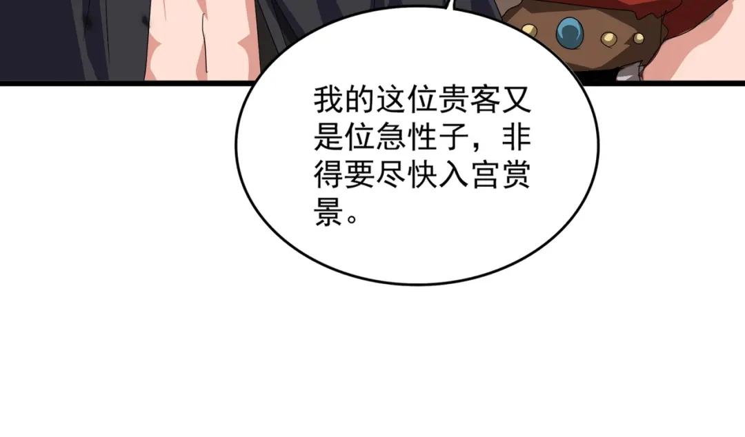 第839话 强闯皇宫 第30页