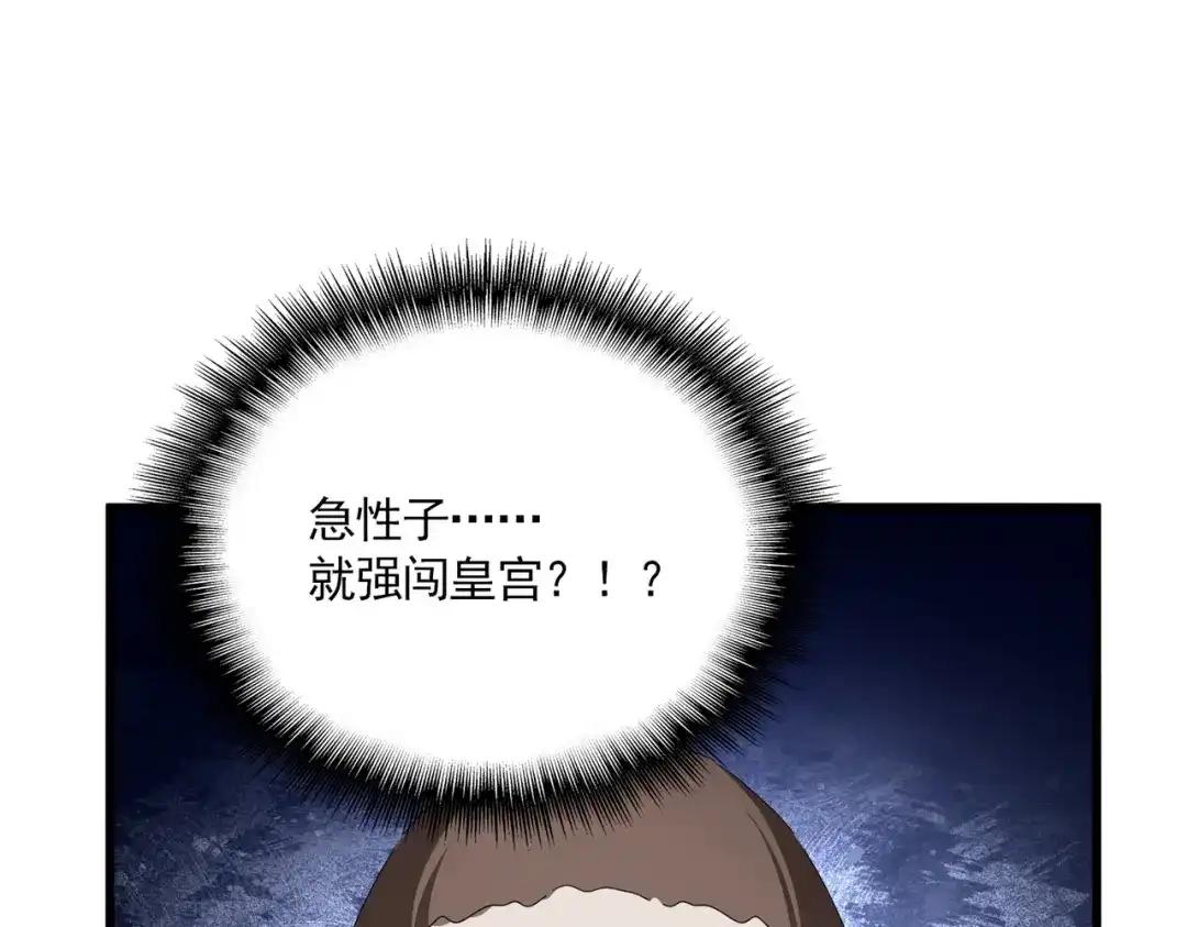 第839话 强闯皇宫 第31页