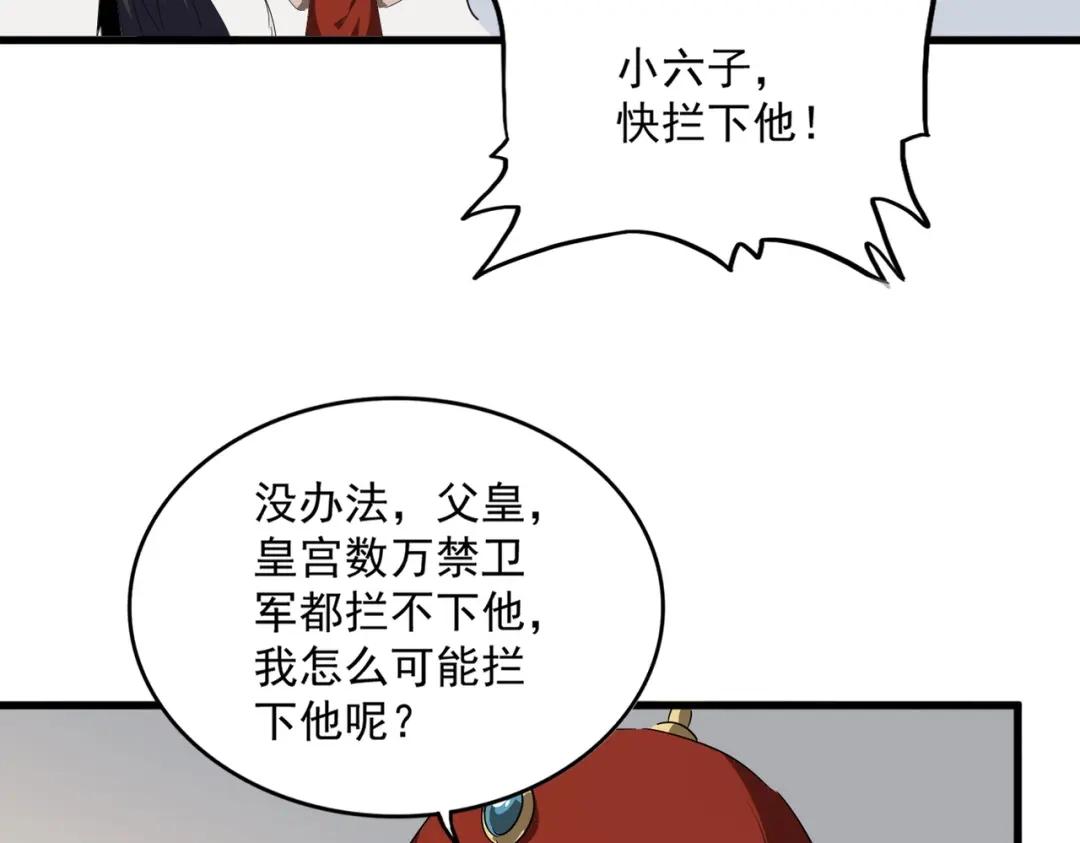 第839话 强闯皇宫 第38页