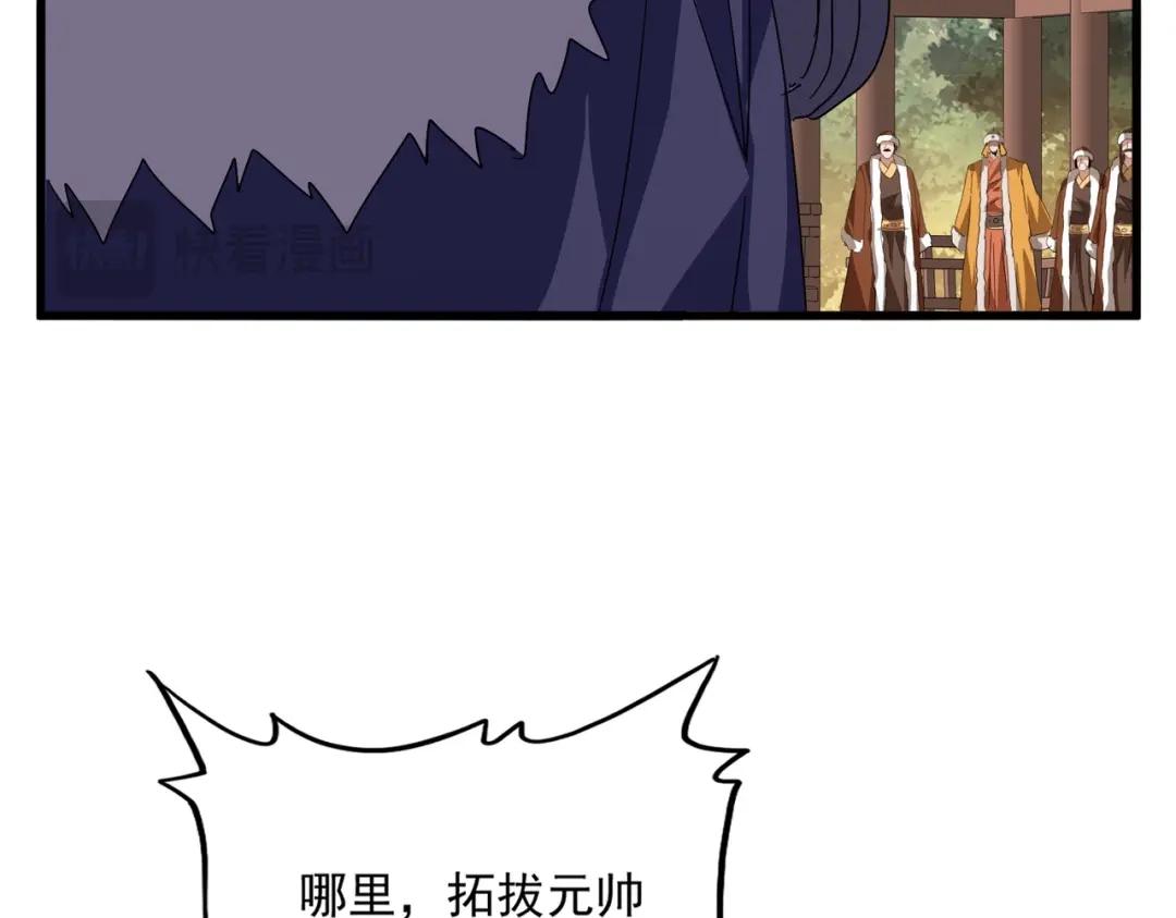 第839话 强闯皇宫 第49页