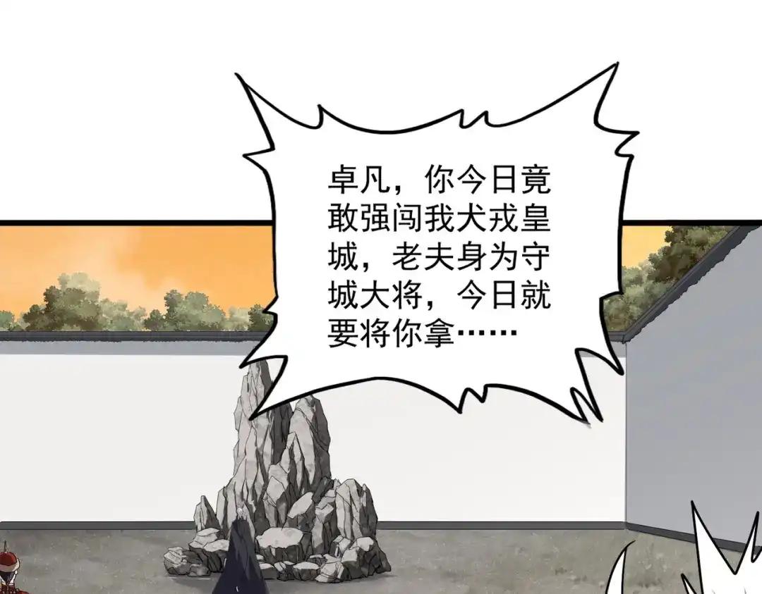 第839话 强闯皇宫 第81页