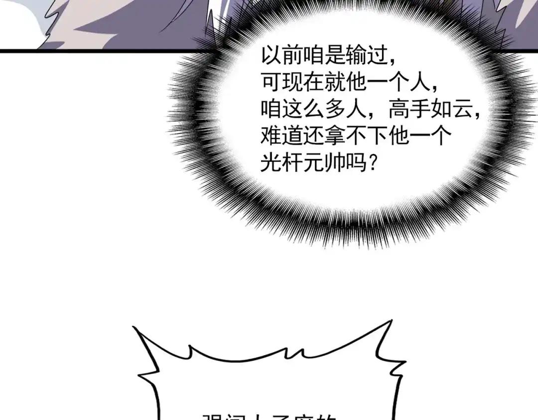 第839话 强闯皇宫 第87页