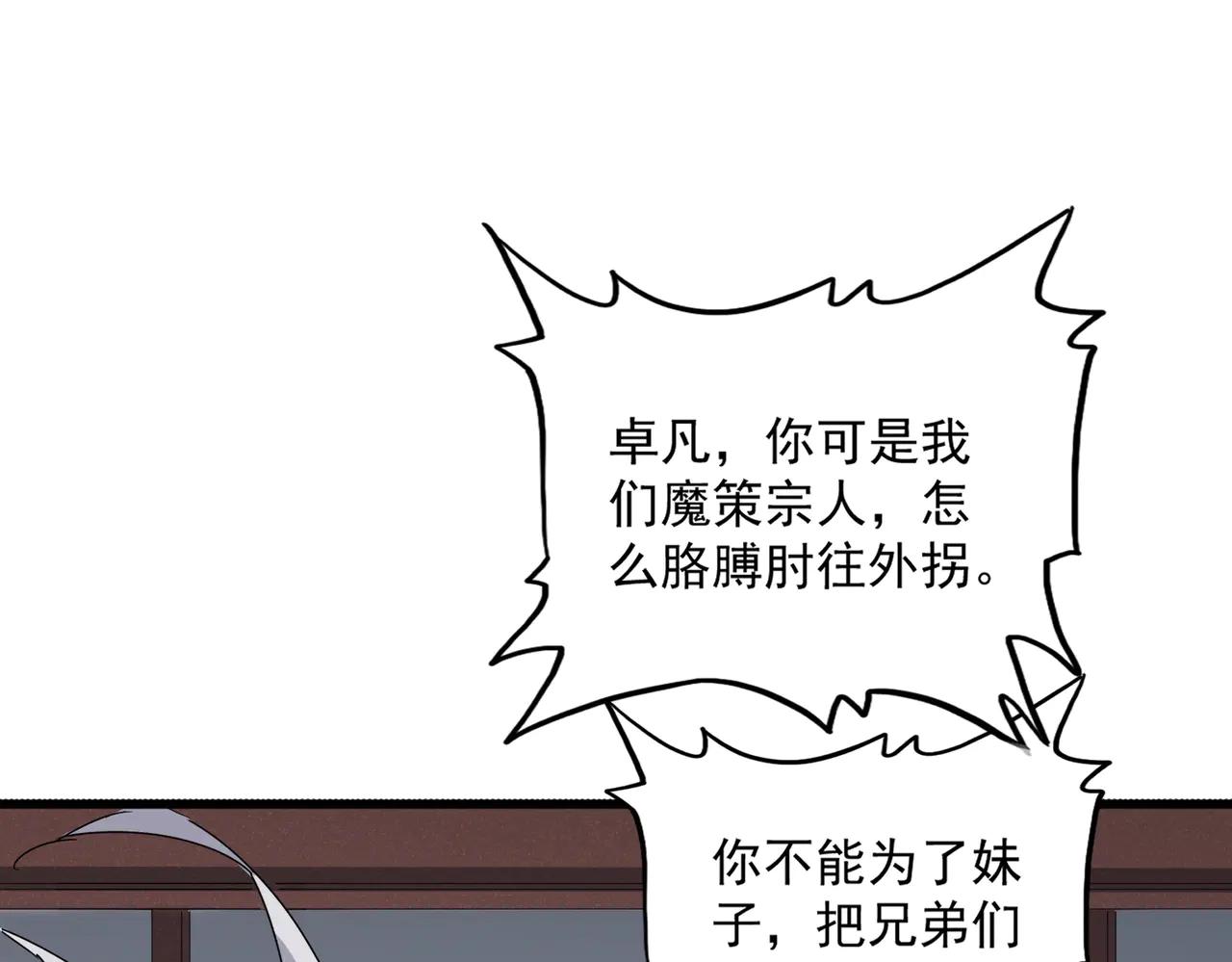 第636话 酒鬼 第75页
