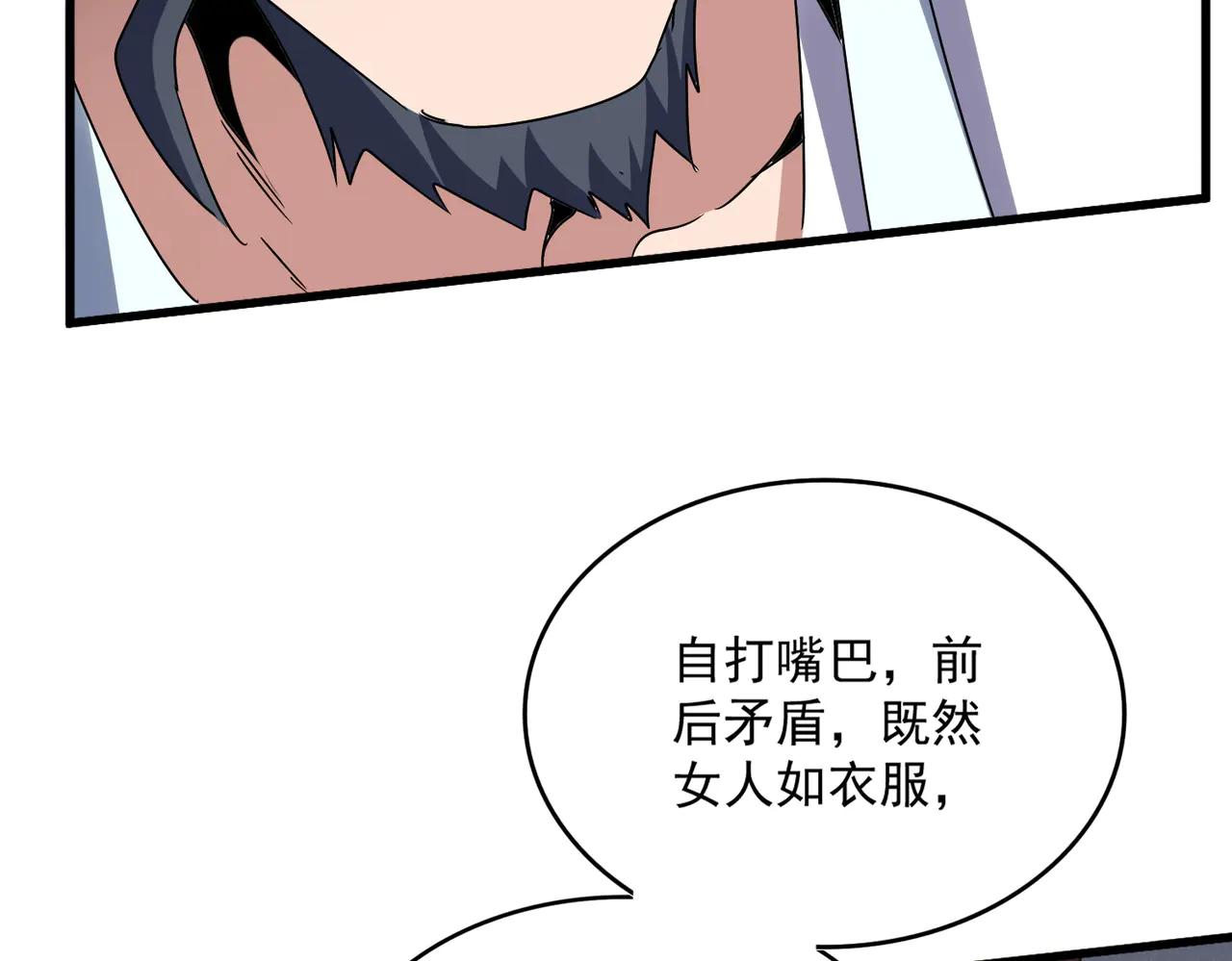 第636话 酒鬼 第80页
