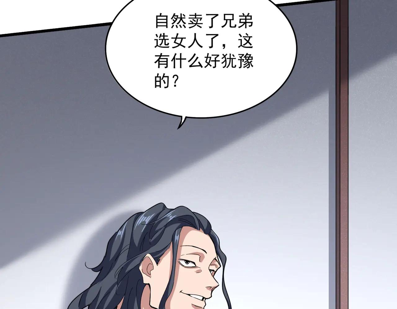 第636话 酒鬼 第81页