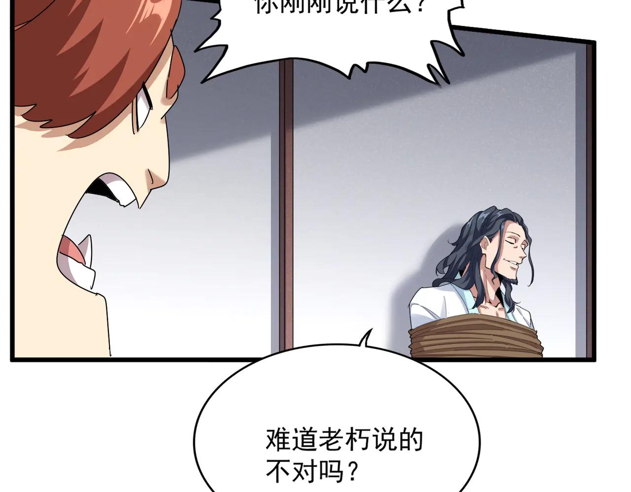 第636话 酒鬼 第84页