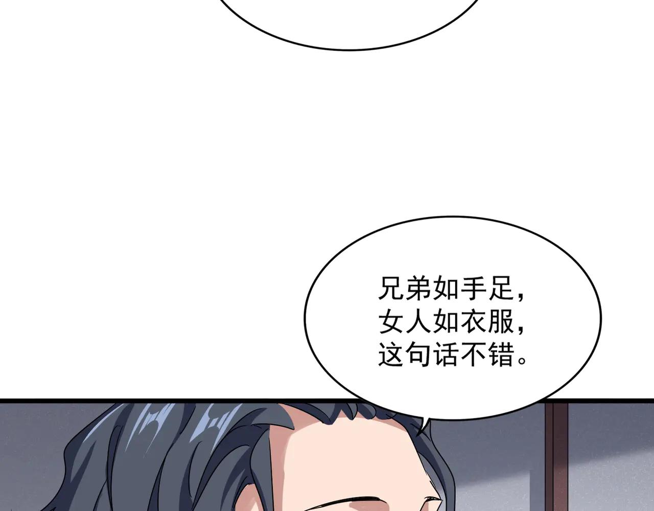 第636话 酒鬼 第85页