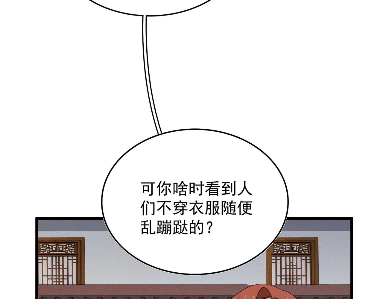 第636话 酒鬼 第87页
