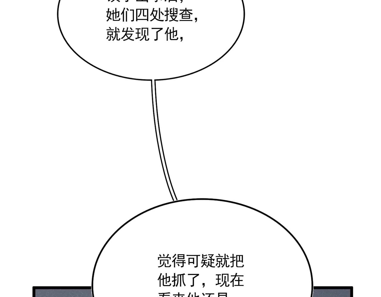 第636话 酒鬼 第91页