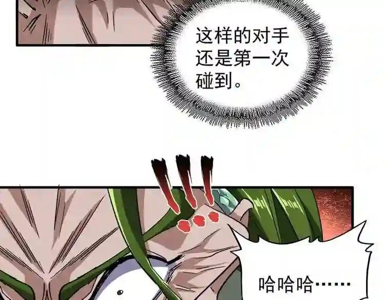 第98话 绝对碾压 第17页