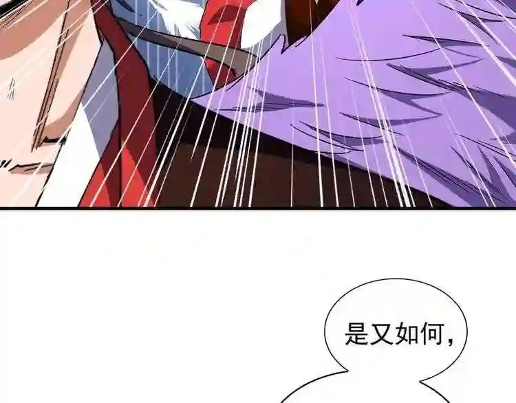 第98话 绝对碾压 第45页